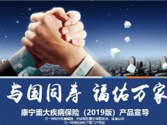 国寿康宁重大疾病保险2019版产品宣导42页.pptx