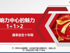 国寿鑫享金生十年期签单分享价值观念步骤工具感悟21页.pptx