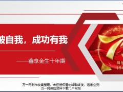 国寿鑫享金生十年期聚焦价值观念方法步骤25页.pptx