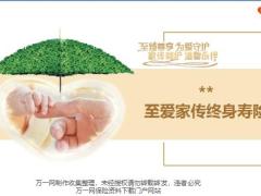 光大永明至爱家传终身寿险开发背景产品特色责任投保规则示例27页.pptx