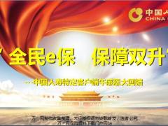 健康产说会主讲国寿2019康宁30页.pptx