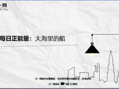 每日正能量大海里的船6页.ppt
