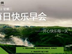 每日快乐早会19年6月12日使用12页.ppt