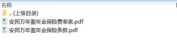 安邦万年盈年金保险条款费率.zip