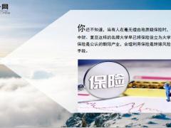 2019高考落幕北大复旦等87所高校都开设保险专业16页.ppt