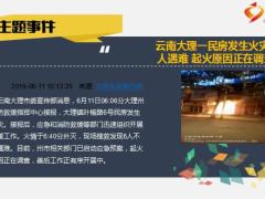 每日新闻资讯19年6月12日早会使用11页.ppt