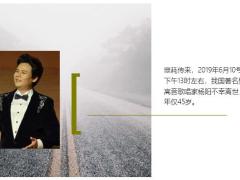 著名歌唱家杨阳跳楼离世两个孩子瞬间失去了爸爸18页.ppt