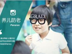 华夏红养老年金险产品特色案例演示38页.pptx