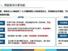 国寿智能双录系统功能介绍试点情况推广安排21页.pptx