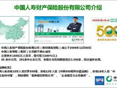 国寿团体意外险学平险学生保险亮点营销思路理赔25页.ppt
