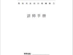 寻找失去的训练辅导力4讲师手册42页.pptx