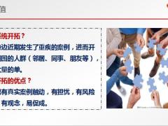 签单分享1条信息撬动10件健康险保单20页.pptx
