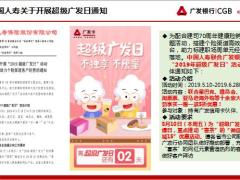 国寿超级广发日专题早会星巴克主题12页.pptx
