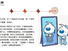 每日保险故事千镜6页.ppt
