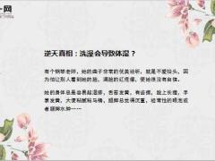 每日健康这样洗澡最养生可惜没几个人知道12页.ppt