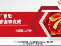 分享大保单生产计价值观念方法步骤15页.pptx