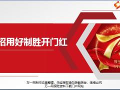 精英分享开门红数据展示聚焦理念31页.pptx