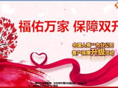 国寿客户保障升级活动营销员宣导86页.pptx
