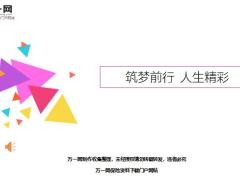 每日鸡汤励志人生筑梦前行人生精彩.zip