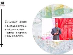 马云再发声房子将来就是负担甩都甩不掉20页.ppt