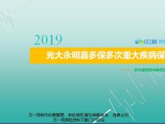 光大永明嘉多保多次重大疾病保险介绍背景形态分析亮点14页.pptx