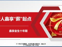 国寿鑫享金生十年期价值观念步骤工具感悟目标设定15页.pptx