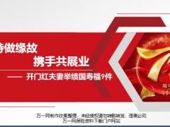 国寿福夫妻举绩9件分享19页.pptx