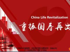 中国人寿品牌介绍重振国寿再出发26页.pptx