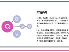 太平洋保险理赔案例爱无忧3.0保险推荐14页.ppt