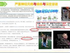 中英人寿关联疾病知识详解41页.pptx