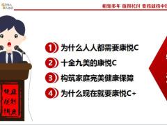 国寿人人康悦C加幸福千万家17页.pptx