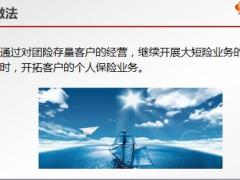 团险客户的个单开拓19页.pptx