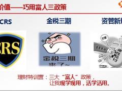 分享200万十年期保单成交案例17页.pptx