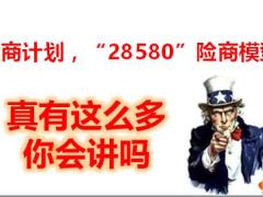 国寿最强招募话术28580险商模型14页.pptx