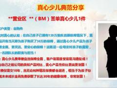 阳光人寿真心少儿典范分享18页.pptx