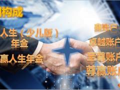 泰康智赢人生保险产品条款解析亮点总结投保案例少儿版57页.pptx