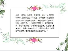 每日正能量一切都是最好的安排6页.ppt