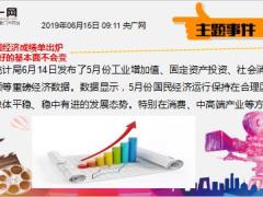 每日新闻资讯19年6月17日早会使用11页.ppt