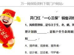 新华人寿一心三保销售训练习题含答案14页.docx