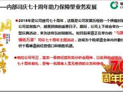 国寿2019年个险渠道季度发展背景具体支持举措36页.pptx