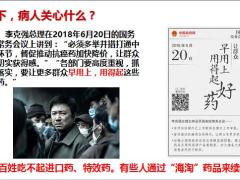 国寿康悦C加销售升级逻辑32页.pptx