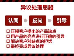 太平人寿悦享京彩异议处理合辑18页.pptx