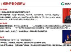 国寿同行共进同步共赢34页.pptx