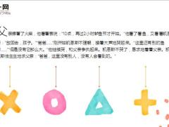 每日正能量我们心里有眼睛7页.ppt