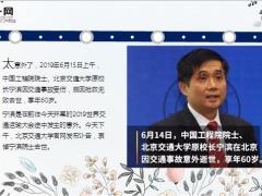 北交大原校长宁滨院士因交通事故去世11页.ppt  