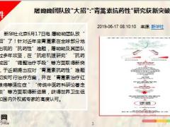 每日新闻资讯19年6月18日早会使用11页.ppt