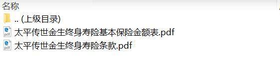 太平传世金生终身寿险条款费率.zip