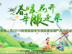2019健康产说会泰康健康无忧48页.pptx