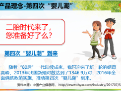 新华i宝少儿特定疾病保险产品理念解析组合37页.pptx