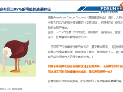 复星联合鑫联星癌症海外医疗保险产品介绍背景案例分析常见问题62页.pptx